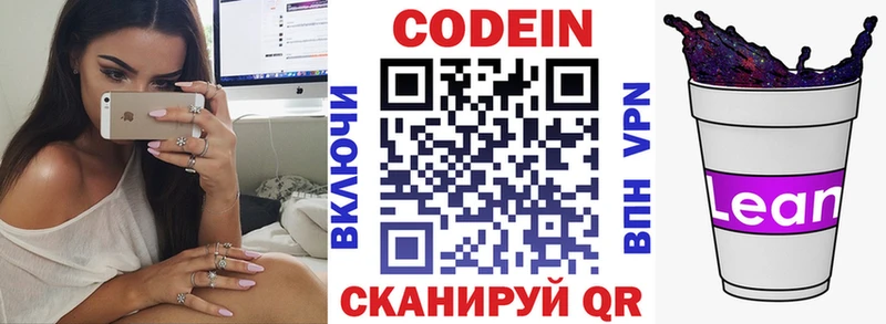 Купить где  Крымск  Codein напиток Lean (лин) 